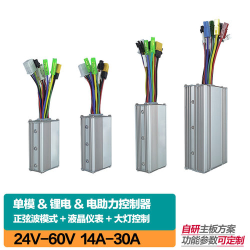 单模正弦波锂电自行车控制器36v48v500w350w带大灯控制支持仪表