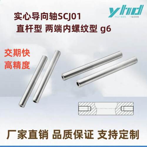 怡合达导向轴两端内螺纹SCJ0102062122-D45~10~50-L15~1500