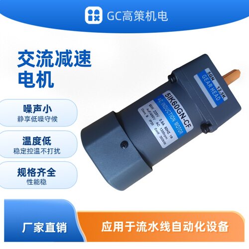 GC微小型交流减速机5IK120w定速调速马达220v齿轮箱减速电机厂家