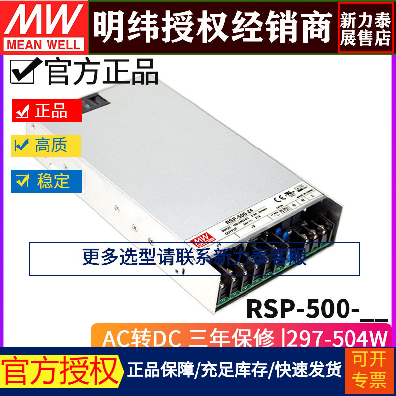 台湾明纬RSP-500系列开关电源3.3/4/5/12/15/24/27/48V超薄PFC