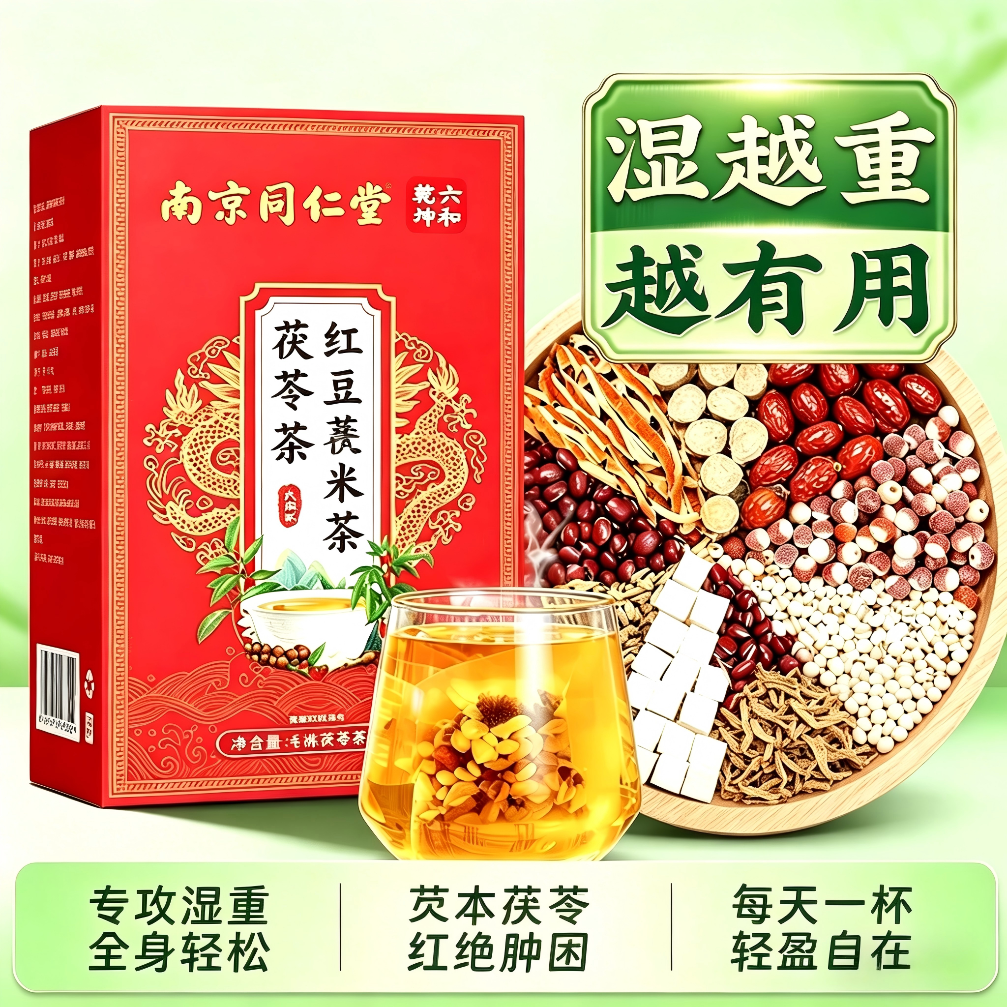 南京同仁堂红豆薏米芡实茯苓茶包