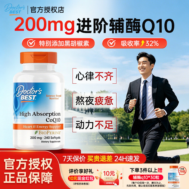 【品牌专卖店】多特倍斯辅酶Q10图片