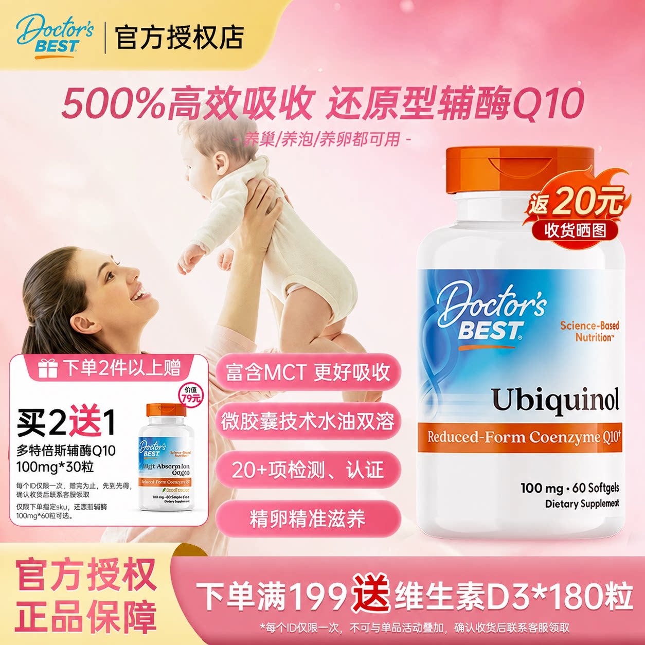 【品牌专卖】多特倍斯还原型辅酶图片