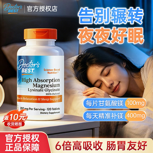 【品牌专卖】多特倍斯甘氨酸镁片