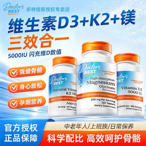 【官方专卖店】多特倍斯维生素D3