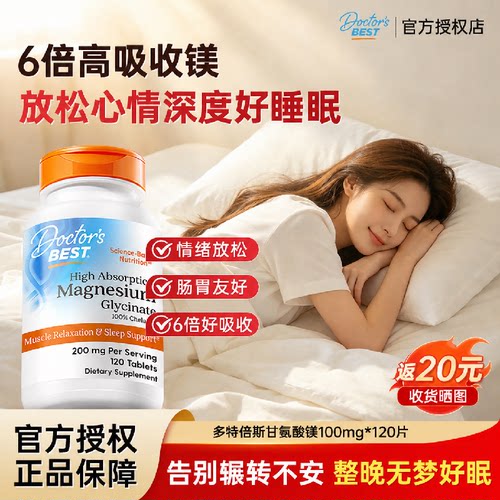 【品牌专卖店】多特倍斯甘氨酸镁