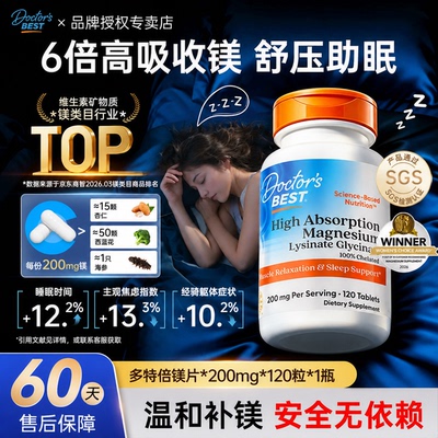 【旗舰专卖店】多特倍斯甘氨酸镁