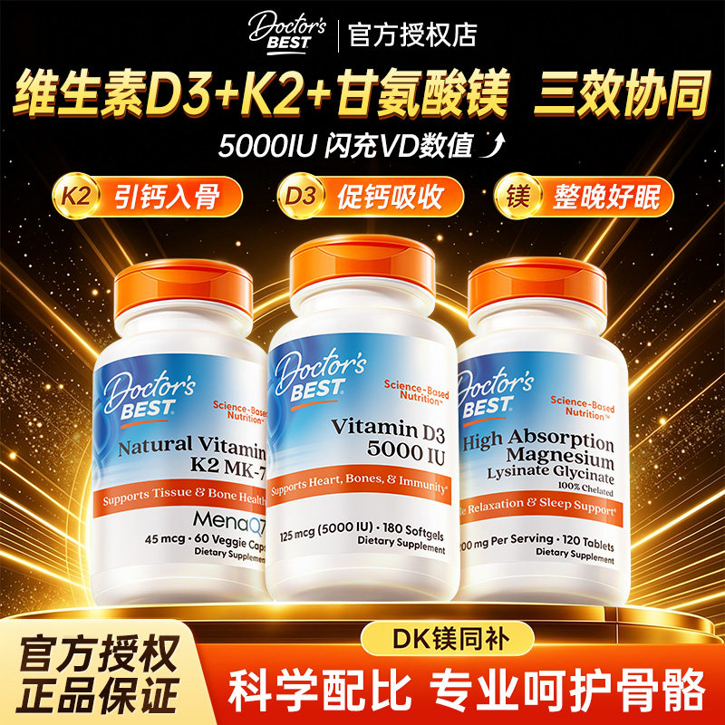 doctor'sbest多特倍斯甘氨酸镁维生素d3k2镁片三合一镁补充剂女士