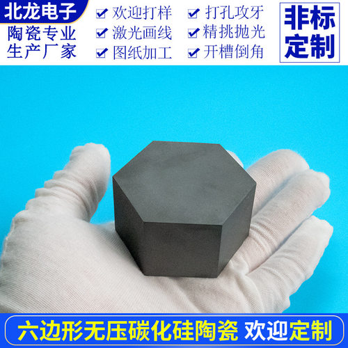 六角无压碳化硅陶瓷片50*30mm