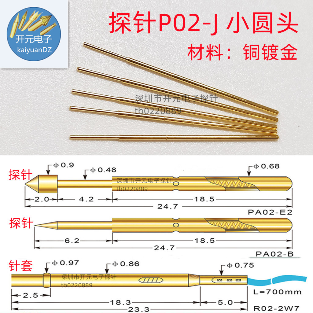 P02-J探针0.68mm弹簧针24.7mm图片