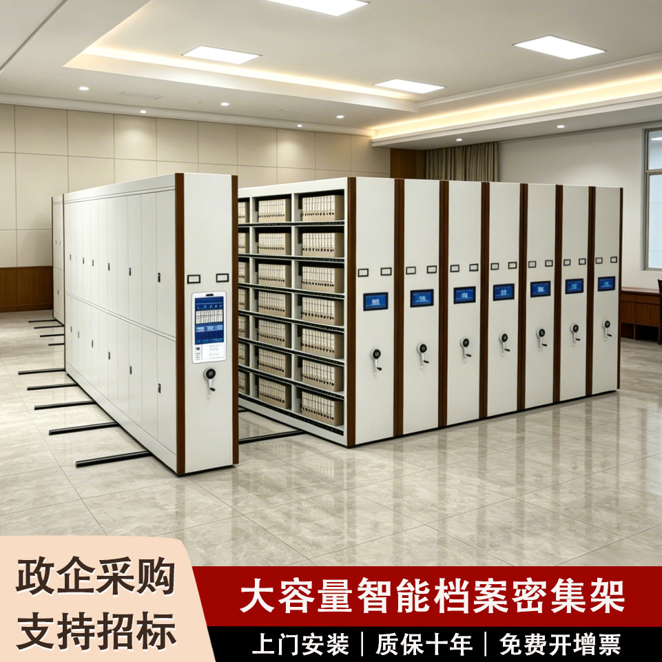 智能档案密集架移动密集柜