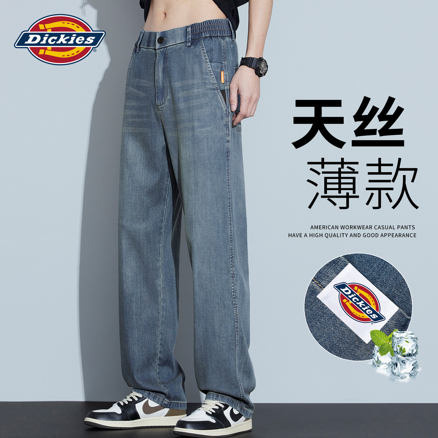 Dickies冰丝牛仔裤男夏季薄款宽松直筒天丝阔腿裤男士休闲裤子