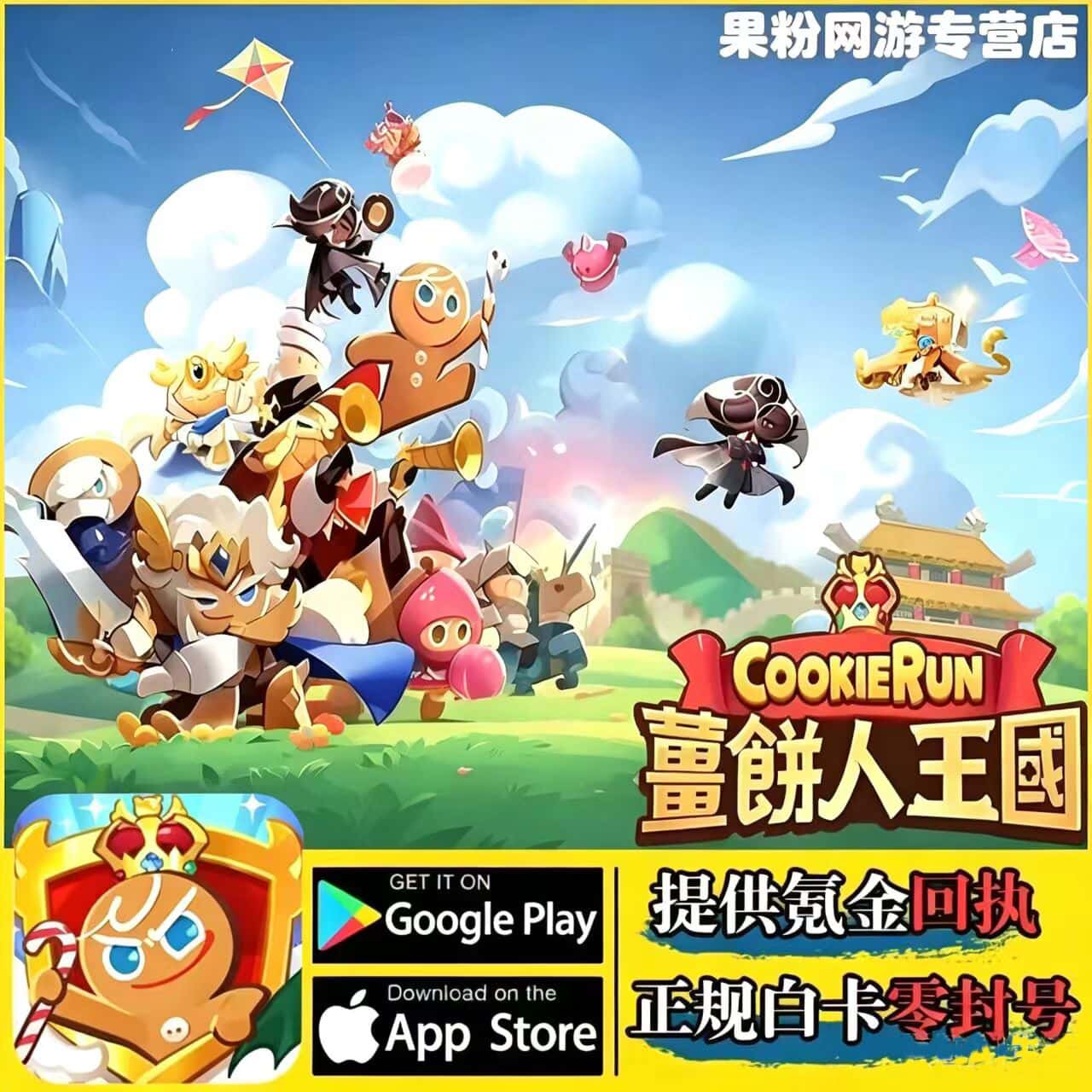 姜饼人王国代充国际服充值代氪CooKieRunKingdom薑餅國礼包通行证