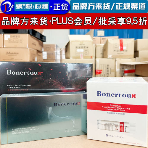 瑞士Bonertou泊娜朵试管面膜臻享盈润焕彩试管面膜红色白色绿膜