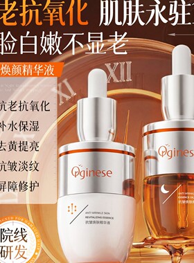 oorginese面部精华油保湿抗皱紧致脸部刮痧油护肤精油以油养肤