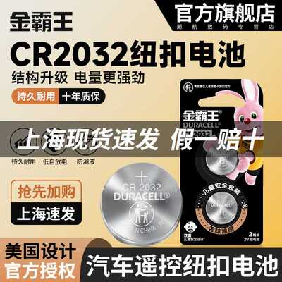 金霸王CR2032纽扣电池cr纽扣锂电池适用cr2016电子秤体重秤3v