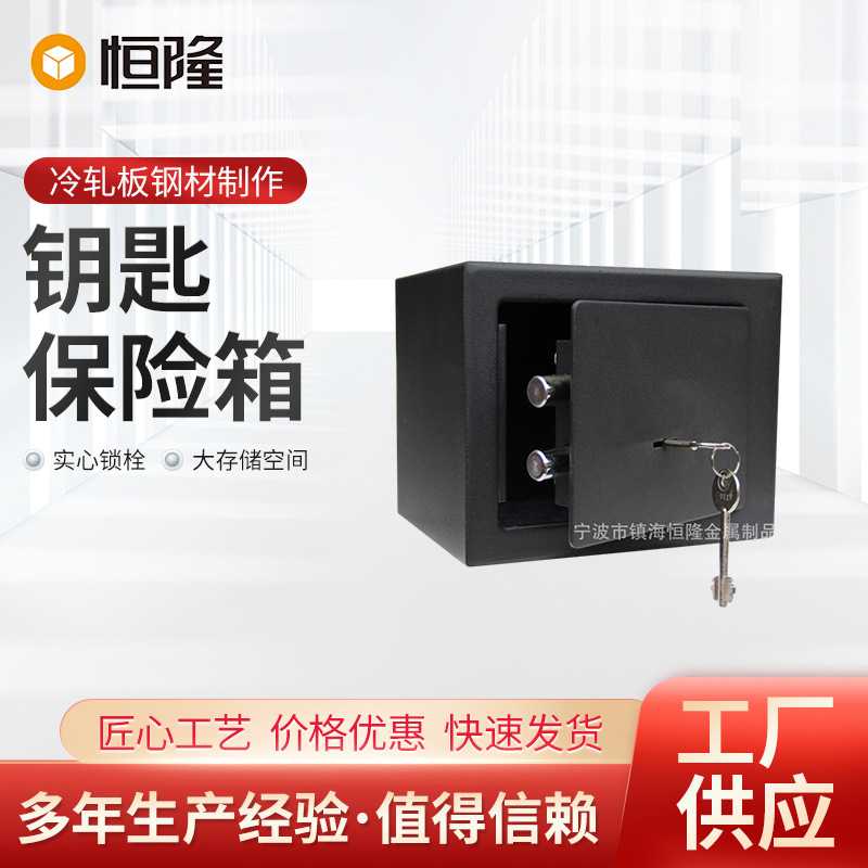 小型钥匙保险箱迷你实用保险箱钥匙保险箱safe私人家用保险箱