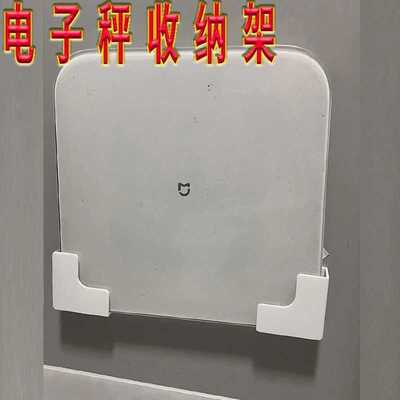 支架适用通用体重打印壁挂体脂收纳体重秤收纳电子体重秤支架现货