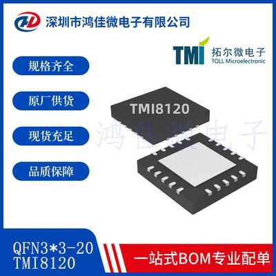 拓尔微TMI8120封装QFN3x3-20 步进马达驱动芯IC