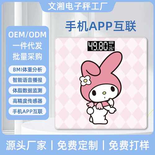 电子直销人体体重秤精准小型卡通智能体脂秤
