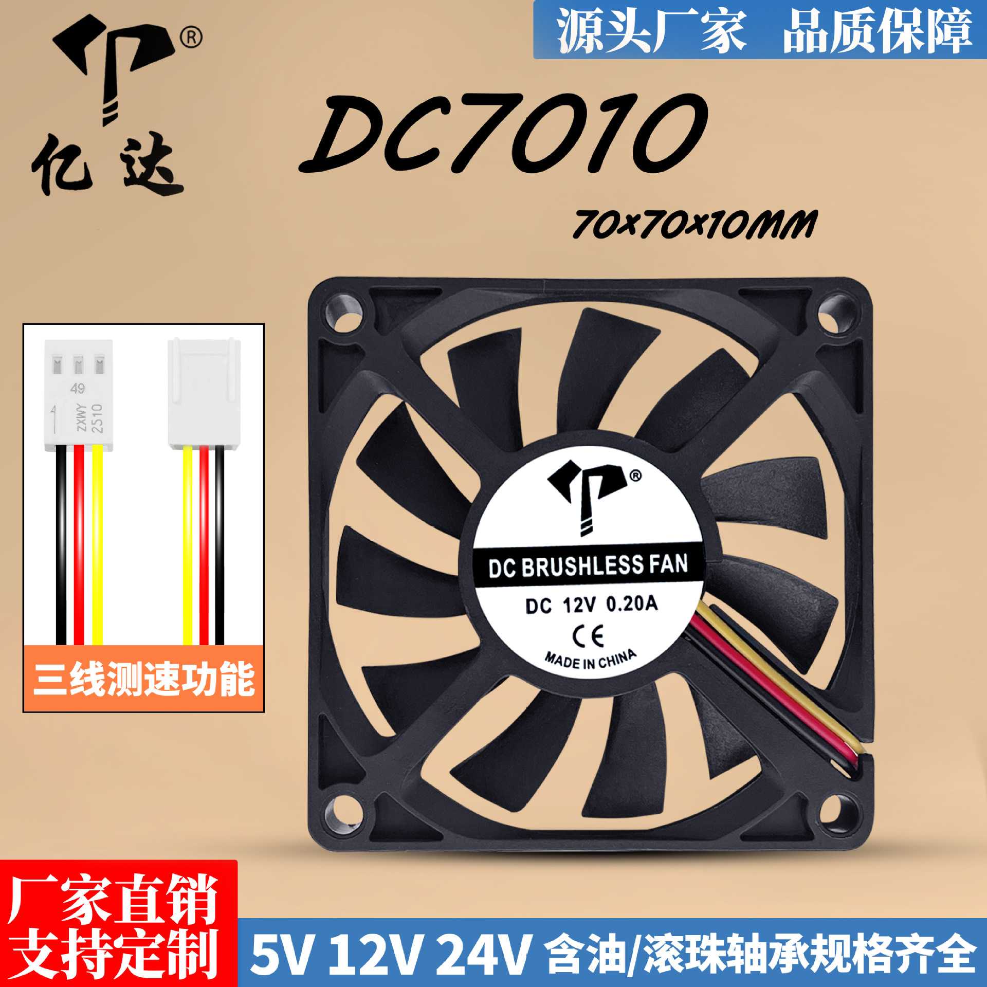 DC7010机箱测速风扇12V含油24V直流7cm超薄工业散热风扇
