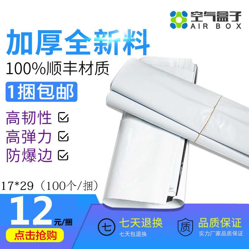 加厚PE新料白色快递袋2842 3852 可 印刷包邮款快递包装袋