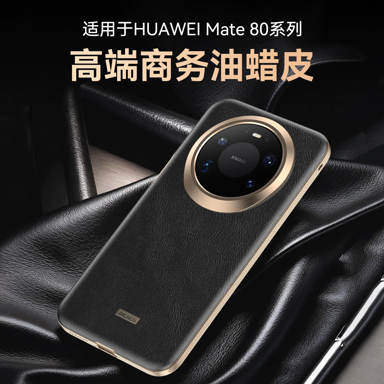 适用于华为mate80promax手机壳真皮复古油蜡皮抗摔全包防摔新款超薄防滑80系列男士外壳高级保护套