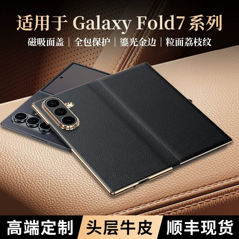 [顺丰现货]适用于三星ZFold7手机壳新款W25/26真皮保护套fold6/5折叠屏全包防摔牛皮磁吸翻盖皮套商务男高端