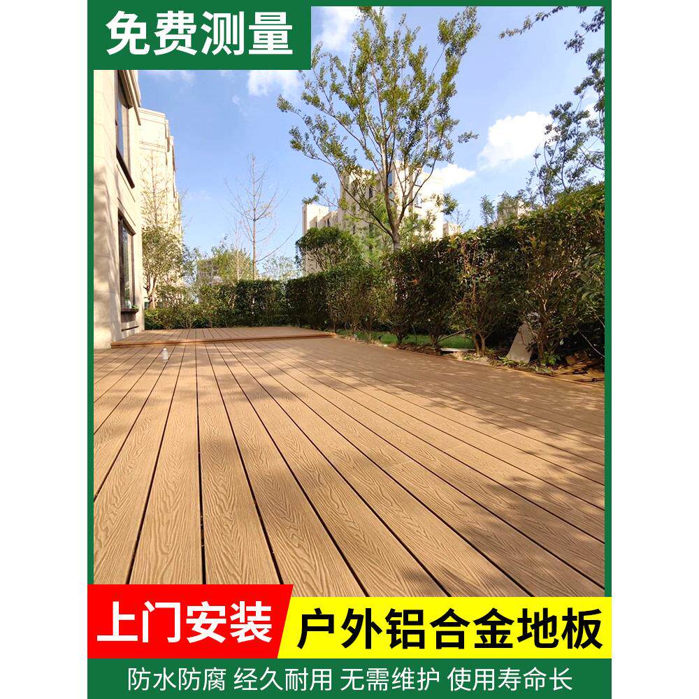 户外庭院铝合金地板防腐木地板塑木室外院子铝塑露台木塑地面铺设