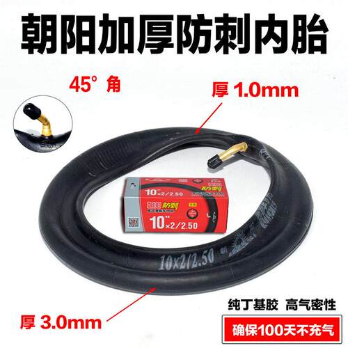 包邮朝阳电动滑板车10x2外胎平衡车轮胎10x2.50加厚防刺10寸内胎