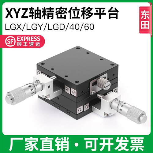 XY轴二维平台位移工作台光学千分尺LGX/LGY40精密微调十字滑台