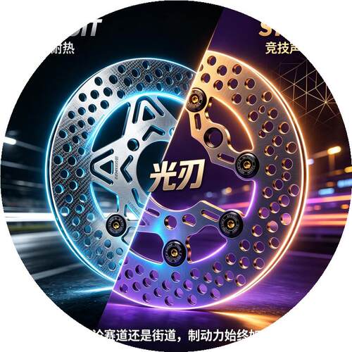 明浙M50/47碟煞盘5孔ABS极核AE458直上3孔飞机音哲220九号9小牛碟