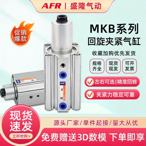 气动90度旋转气缸夹紧压紧机械手转角下压MKB20 25-10 20 30LZ RZ