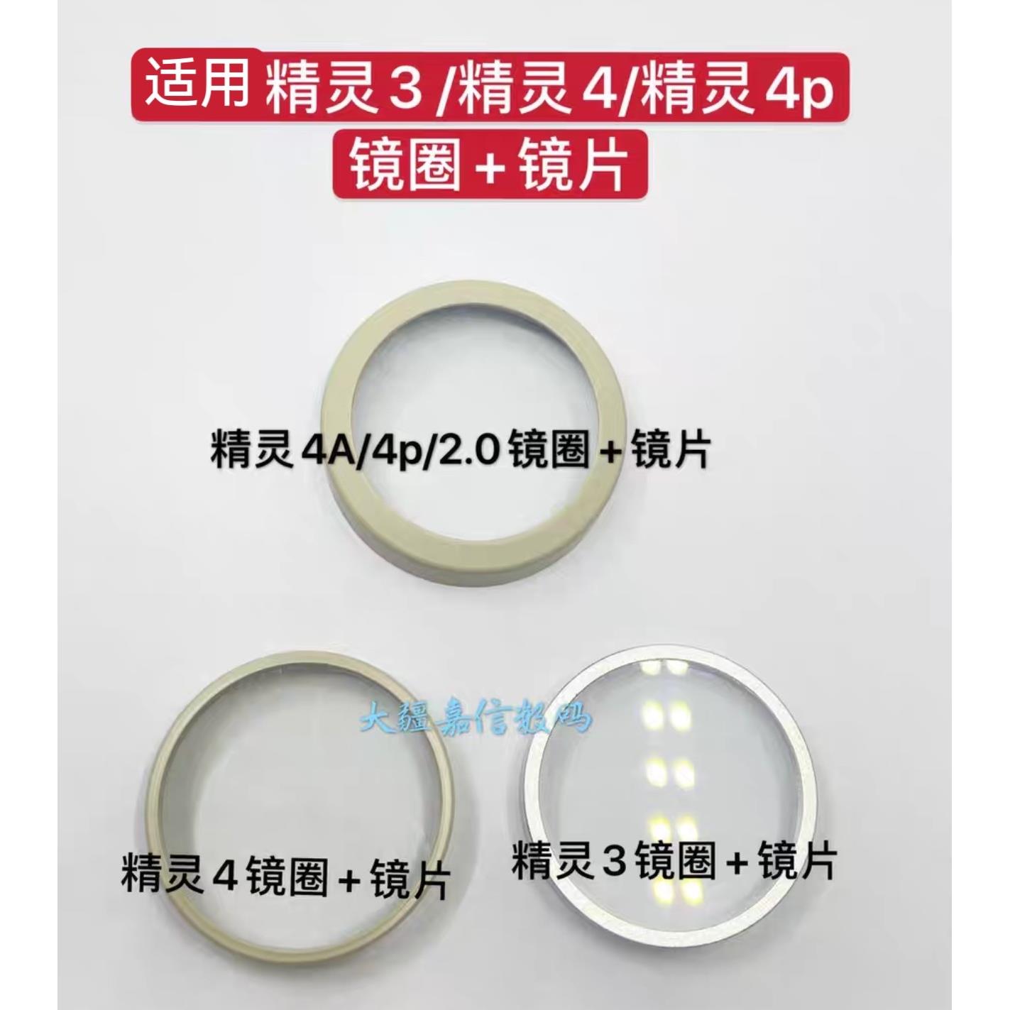 适用于大疆无人机精灵3A/3P/4PRO/精灵4云台UV镜片镜圈 维修配件