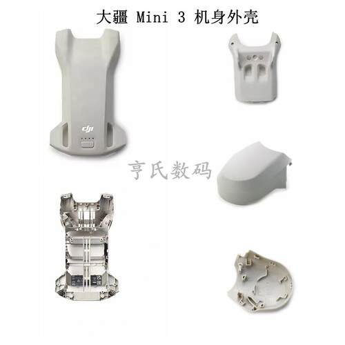 适用DJI大疆Mini3机身上盖中框下盖 Mini3迷机臂转轴侧盖上中底壳