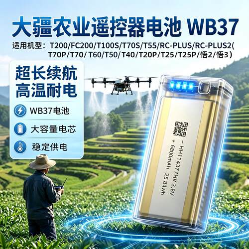 适用大疆T200T100ST70ST70T60T55T50T25无人机遥控器外置电池WB37