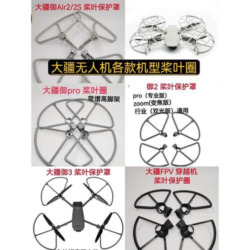 适用于大疆御Air2/2S/3保护圈 Mini/2/PRO晓桨叶床包防撞圈配件