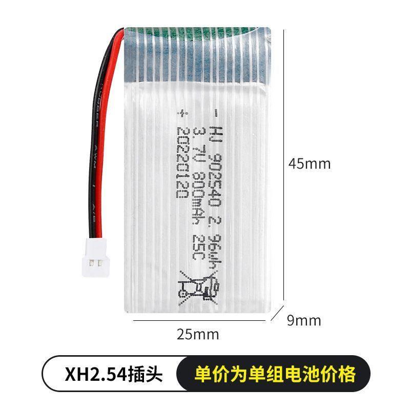 无人机大容量充电电池902540四轴飞行器充电线遥控飞机锂电池3.7v图片
