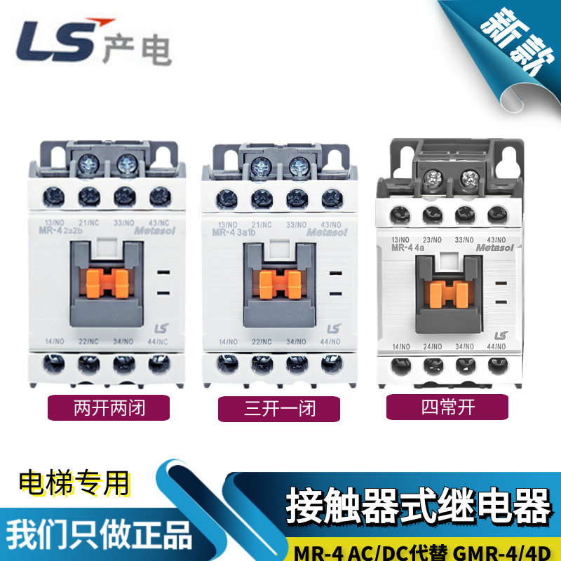 LS接触器式继电器替GMR-4D