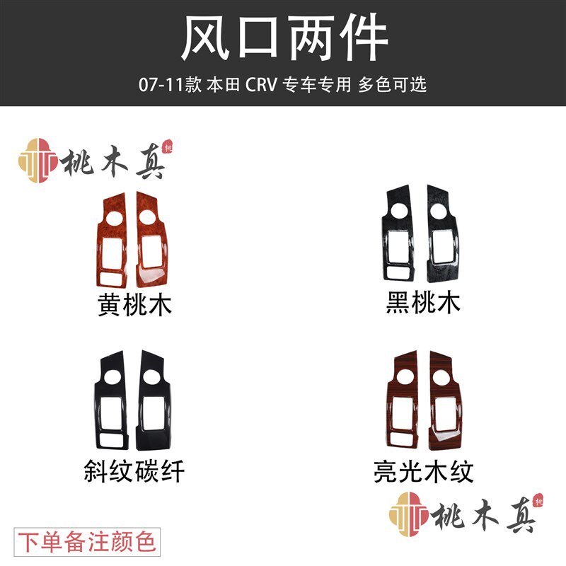 07-11老款CRV汽车改装仪表台中央风口黑色内饰碳纤维档把头套件贴