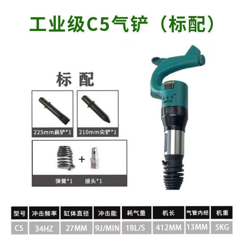 浙江风镐C4/5气动气铲水泥破碎机凿岩c8气铲头开山劈石器除锈气