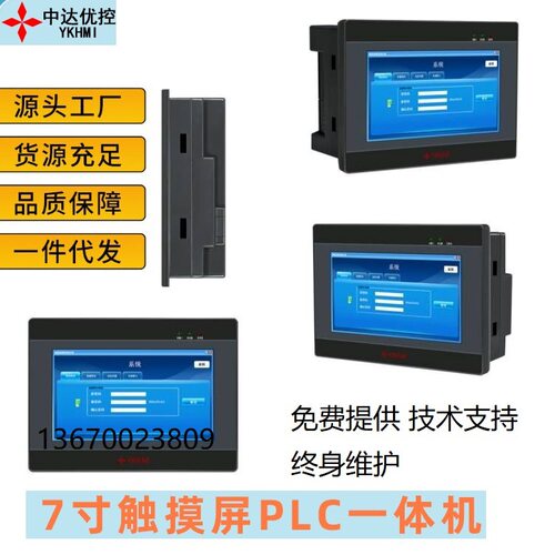 工业PLC一体机MM-42MR-12MT-F700-FX-A 中达优控7寸工业人机PLC