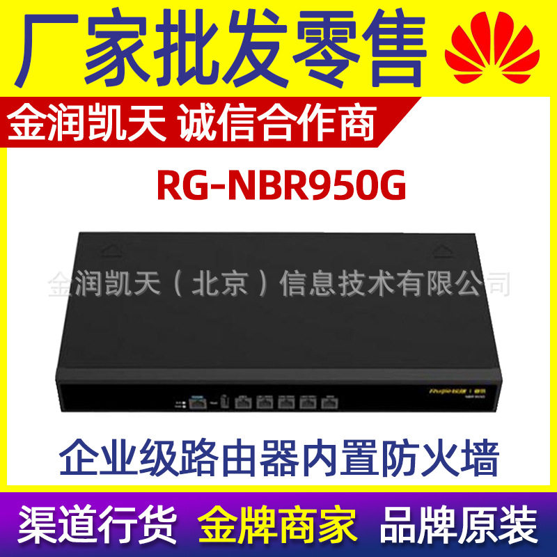 锐捷/睿易RG-NBR950G千兆级