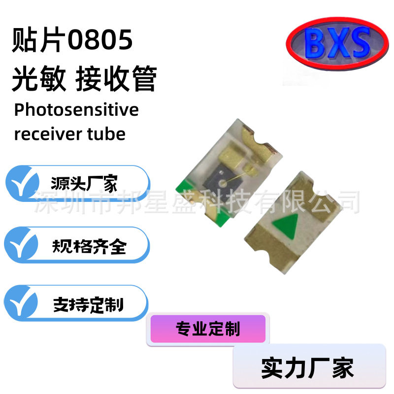 三安光敏接收管0805厂家直供