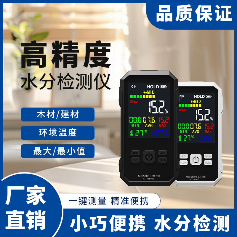 感应式水分仪木材墙体湿度计