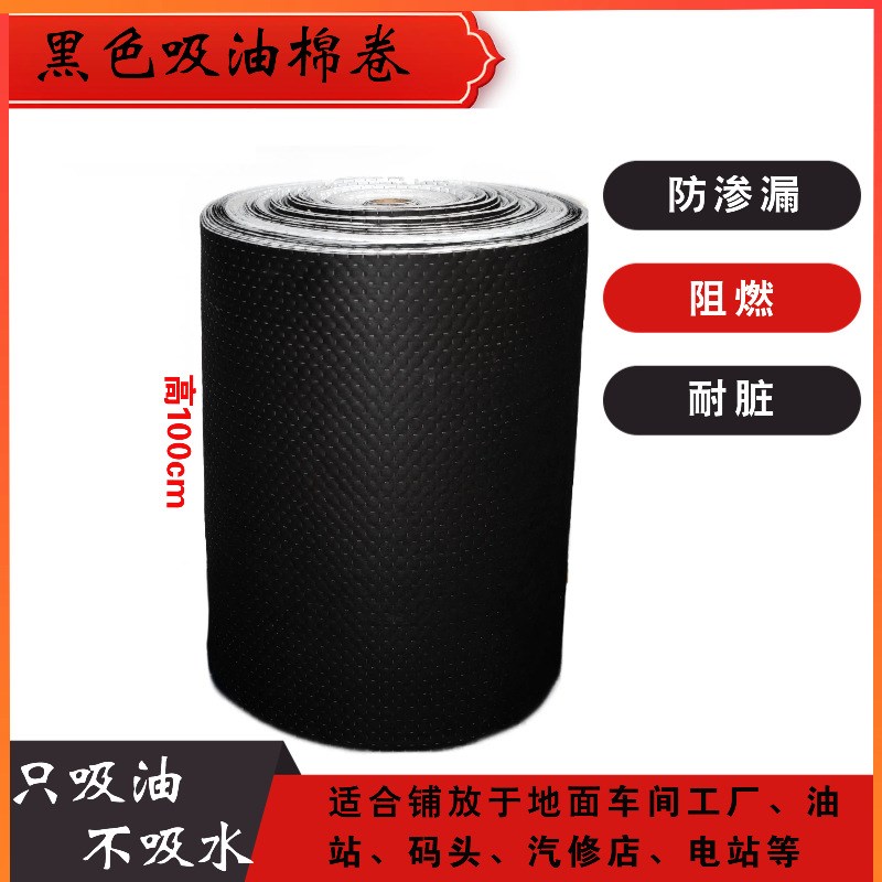 黑色耐脏阻燃防渗漏吸油棉 只吸油不吸水 工业吸油棉 吸油毯