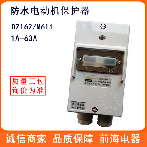 上海电动机防水保护器 M611 DZ162 电机开关保护断路器