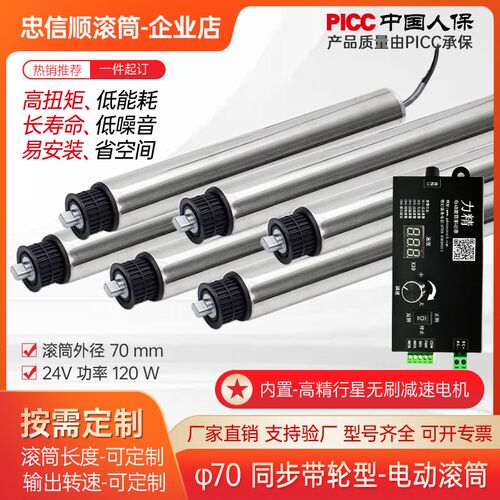 直径70mm同步带轮型直流无刷电动滚筒功率120W动力辊筒输送线分拣