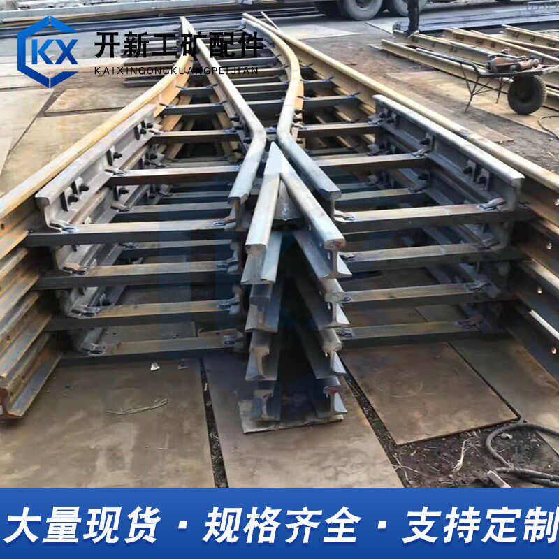 单开双开对称铁路钢轨道岔 地铁渡线道岔 铁路矿用轨道煤矿道岔