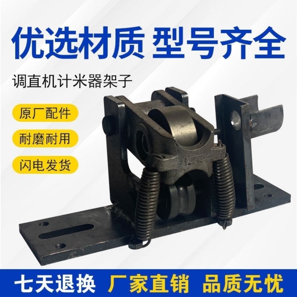 钢筋调直机计米器总成支架子计数轮米轮上下压轮轴调直切断机配件